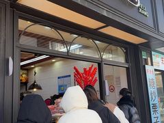 -野栗香(娄山关路店)