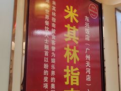 -东兴黄鳝饭店(江洲店)