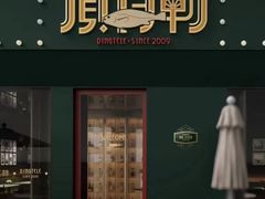 -顶特勒·黄鱼馆·特色菜(上海大世界店)