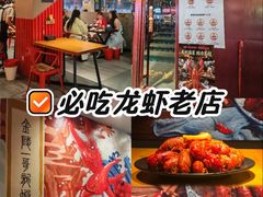 -金陵一哥龙虾馆(三牌楼总店)