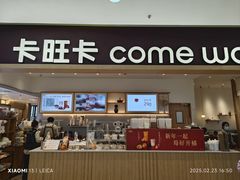 -卡旺卡(芜湖步行街一店)