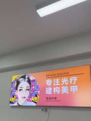 点击看大图 -美画轻奢美甲美睫