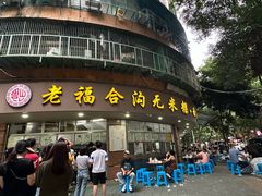 -福合沟无米粿甜汤粿品店