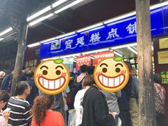 -宫廷糕点铺