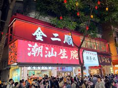 -金砂公园