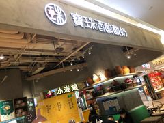 门面-宝珠奶酪(长宁金虹桥店)