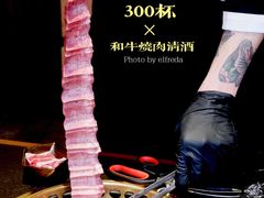 極·幻切黑毛牛舌-300杯·和牛烧肉清酒专门店(廊里店)