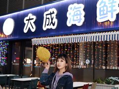 -大成海鲜烧烤·小龙虾(七宝店)
