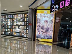 -中影国际影城(青秀水晶城店)