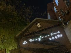 -秘密小花园(第三中学店)