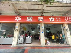 -东盛美食(东城南路店)