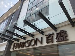 -遵义百盛(遵义沃尔玛超市遵义老城新街店)