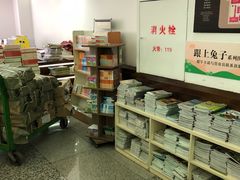 -新华书店(新街口旗舰店)