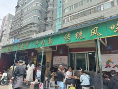 -清真·马安军辣子牛肉面