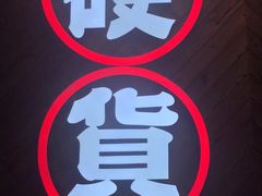 -四季天方包子