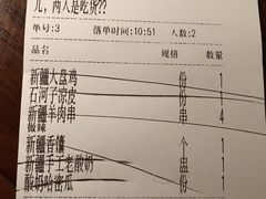 账单-楼兰新疆主题餐厅(苏州中心店)