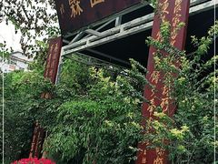 -月圆霖特色农家乐