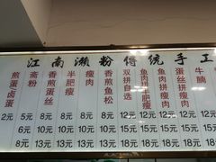 -江南濑粉店(文华路店)