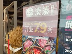-湊湊火锅·茶憩(皇姑万象汇店)