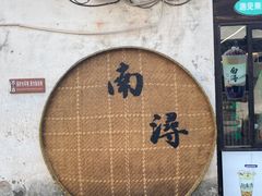 -南浔古镇