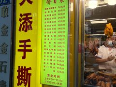 -天添手撕猪手(德政中路店)