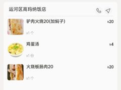 -高玛纳驴肉火烧(一世界店)