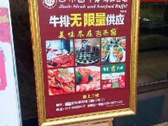 门面-吉布鲁牛排海鲜自助(万州万达广场店)