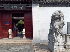 -水绘园