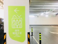 -兴业太古汇·停车场