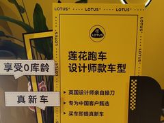 -莲花跑车(国贸商城店)