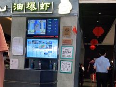 门面-老头儿油爆虾·知味杭州(爱琴海购物中心)