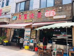 门面-浔味·山屿湖·正宗淳牌全鱼宴老字号