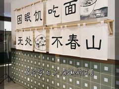-面春山·传统老卤面(天隆寺店)