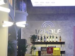 -1/2half西餐(中大国际店)