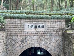 -瑶琳仙境