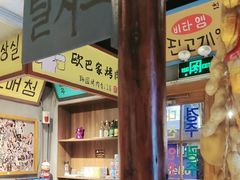 -欧巴烤肉(创富世纪店)
