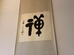 -心无尘茶餐馆(径山村店)