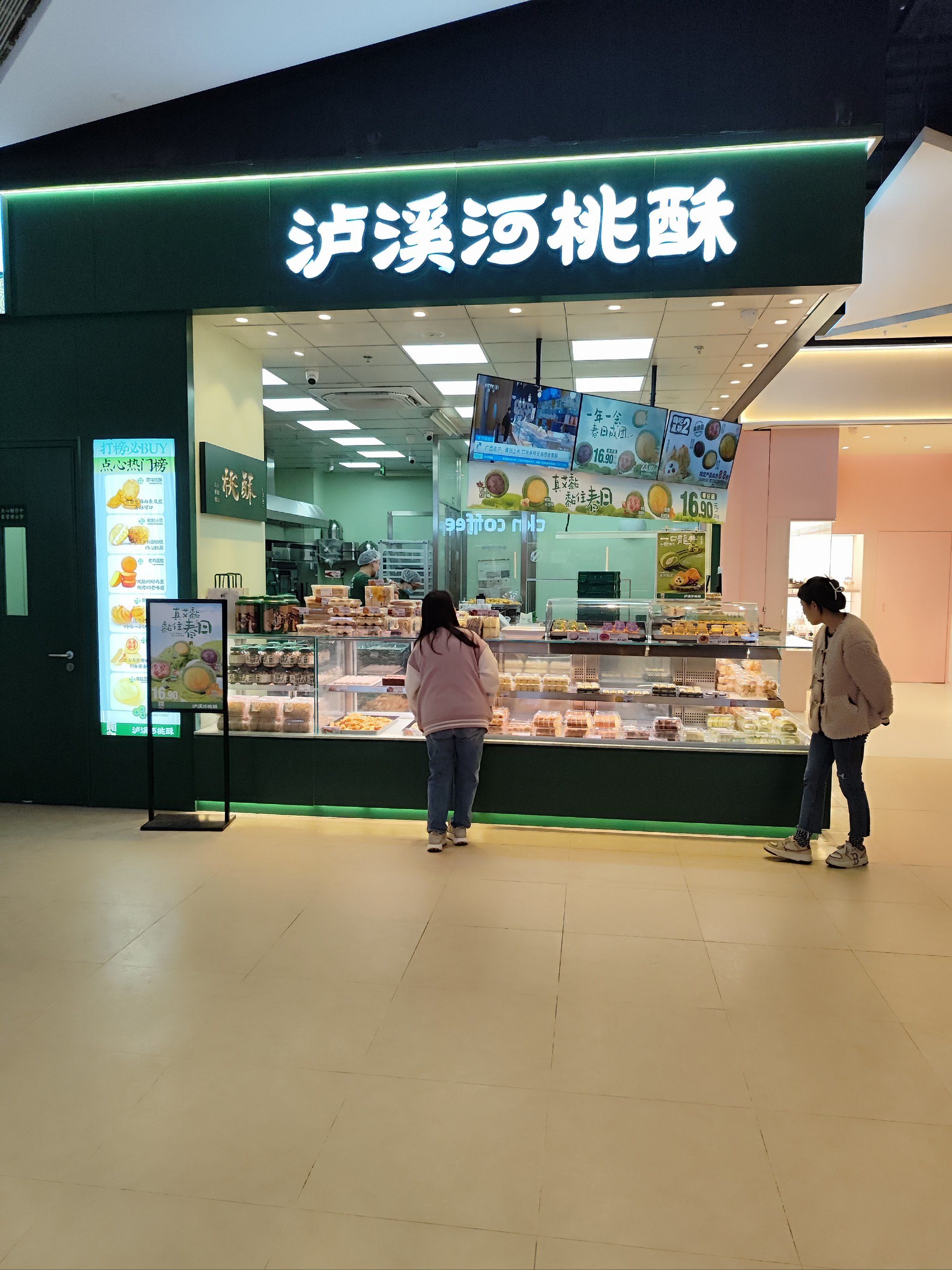 扬州泸溪河桃酥