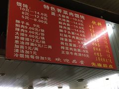 菜单-潘国仙耳光馄饨(黄家阙路店)