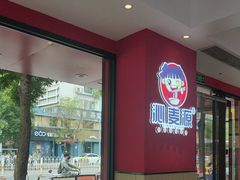 -沁麦源过桥米线(总店)