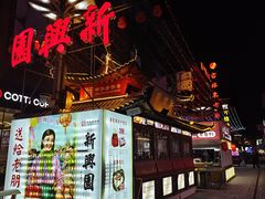 -新兴园饺子馆(河南街店)