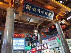 -解放路步行街                