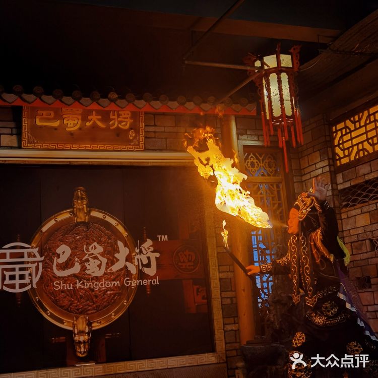 巴蜀大将 |  有变脸喷火的四川火锅 