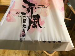-河风精致寿司(尼盛店)