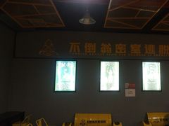 -不倒翁实景剧情密室逃脱(光明凤凰城站店)