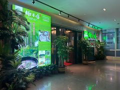 -四季合味椰子鸡(南山大冲店)