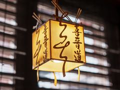 -喜晋道面馆(华严寺广场店)