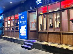 -乔街深夜食堂·小龙虾·高压锅生蚝(杭州总店)