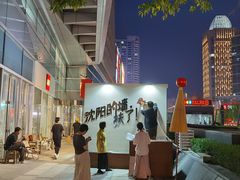 -沈阳铁西万象汇
