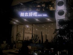 -辣么好吃私厨(新城店)